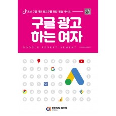 구글 광고 하는 여자