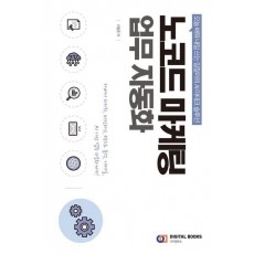 노코드 마케팅 업무 자동화