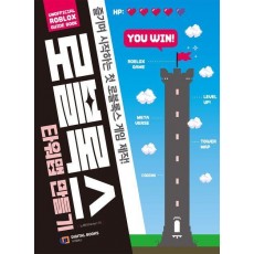 로블록스 타워맵 만들기