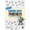 챗GPT로 데이터 분석 가로채기