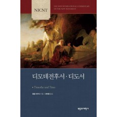 NICNT 디모데전후서·디도서