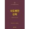 NTT 사도행전 신학