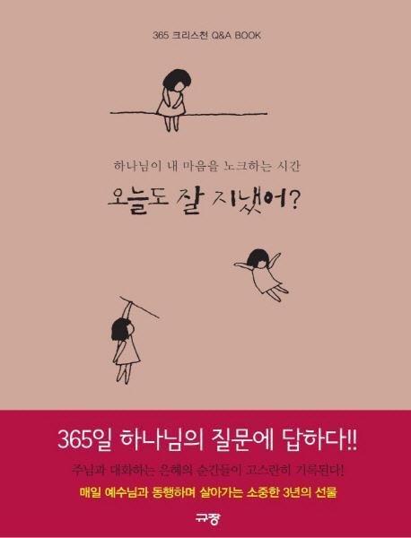 오늘도 잘 지냈어