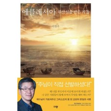 에클레시아: 부르심을 받은 자들