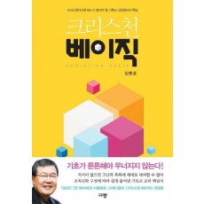 크리스천 베이직