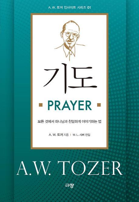 기도 PRAYER