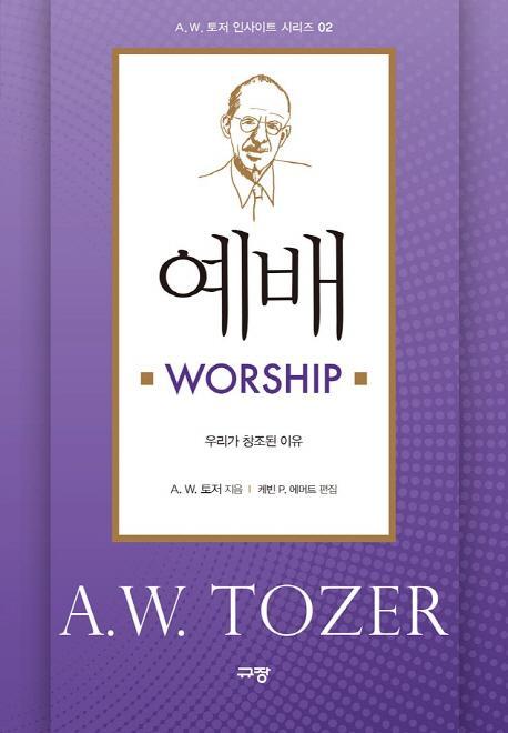 예배 Worship