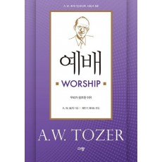 예배 Worship