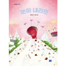 눈이 내리면