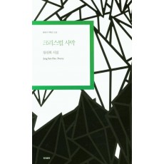 크리스털 사막