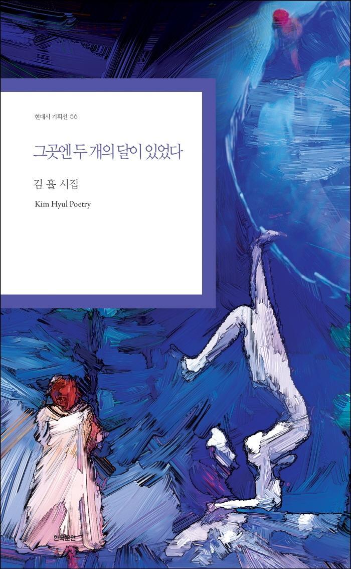 그곳엔 두 개의 달이 있었다