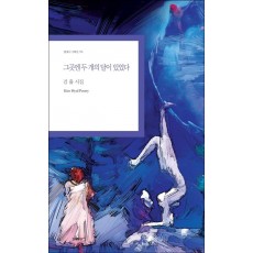 그곳엔 두 개의 달이 있었다