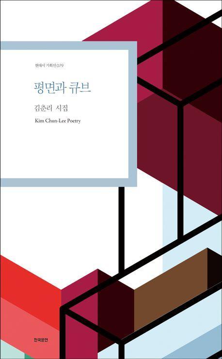 평면과 큐브