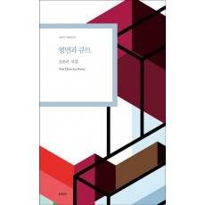평면과 큐브