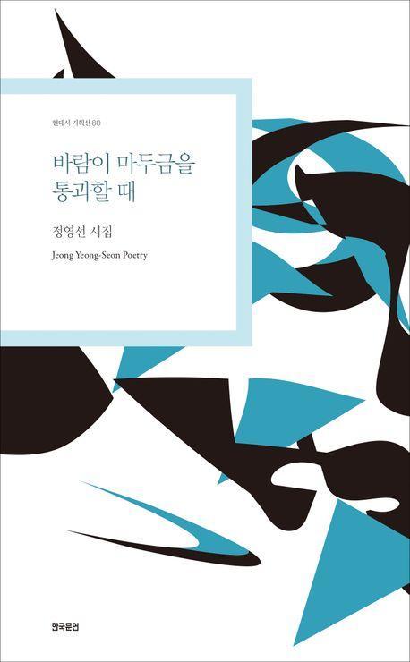 바람이 마두금을 통과할 때