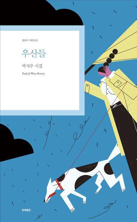 우산들