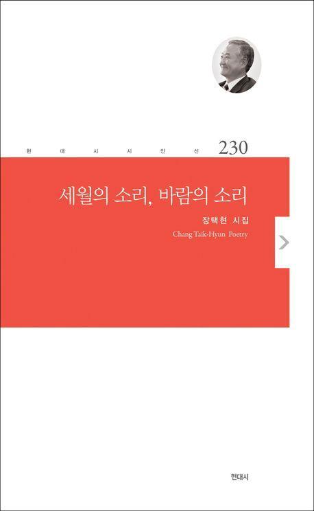 세월의 소리, 바람의 소리