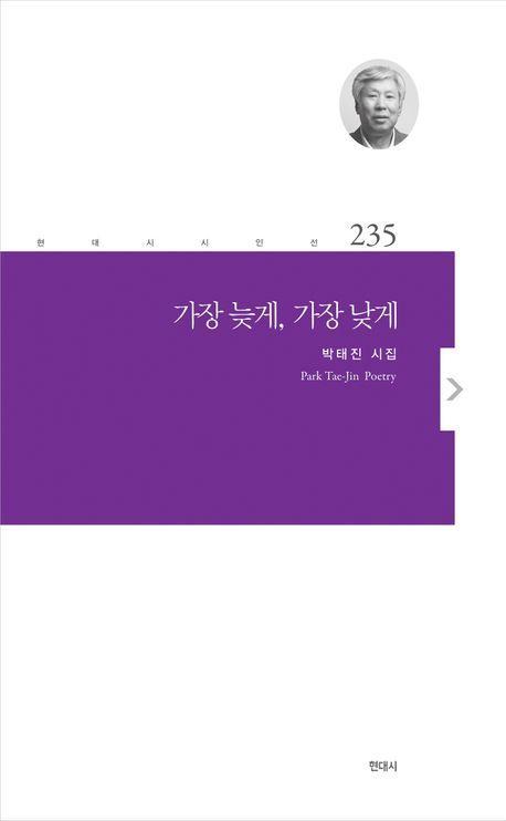 가장 늦게, 가장 낮게