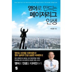 영어로 만드는 메이저리그 인생