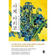 사계 아키코