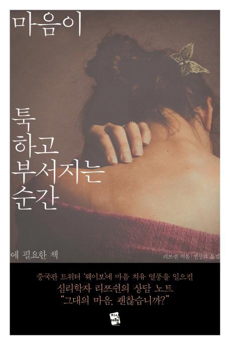 마음이 툭 하고 부서지는 순간