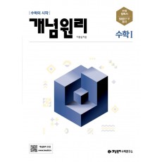 개념원리 고등 수학1(2022)