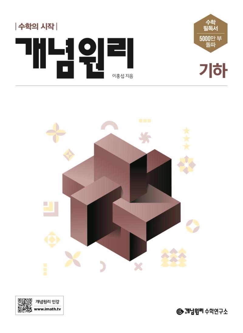 개념원리 고등 기하(2022)