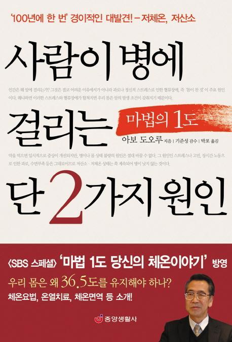 사람이 병에 걸리는 단 2가지 원인