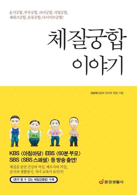 체질궁합 이야기