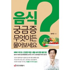 음식 궁금증 무엇이든 물어보세요