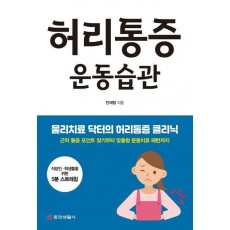 허리통증 운동습관