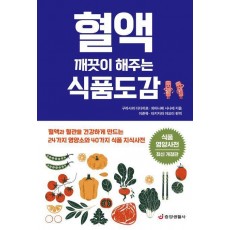 혈액 깨끗이 해주는 식품도감