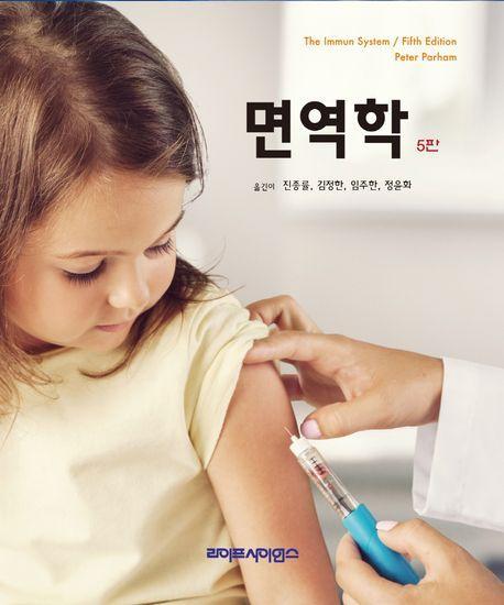 면역학