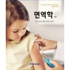 면역학