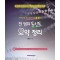 전 범위 포인트 요약 정리