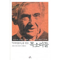 미국 민중사를 만든 목소리들