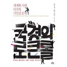 국경의 로큰롤