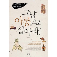 그냥 아롱으로 살아라