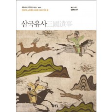 삼국유사