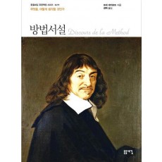 방법서설