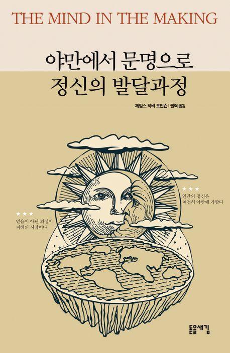 야만에서 문명으로 정신의 발달과정