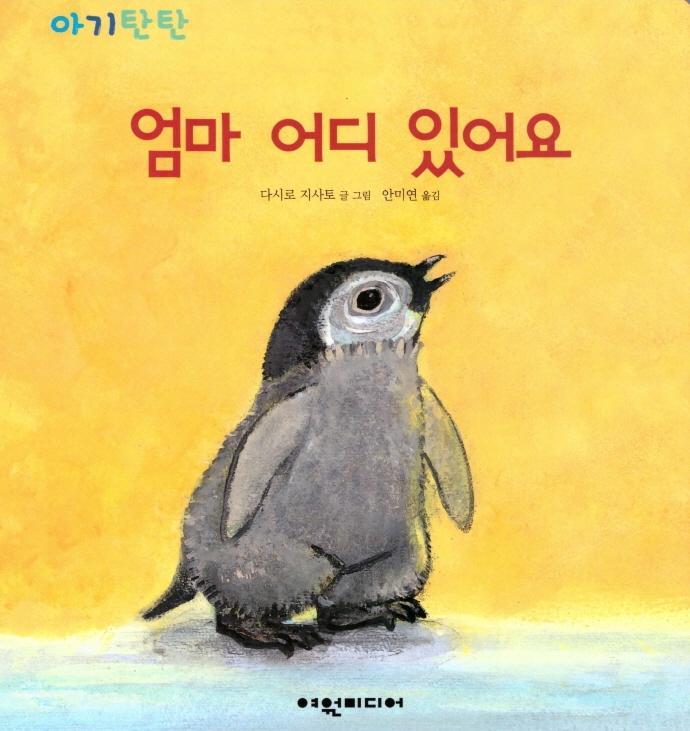 엄마 어디 있어요