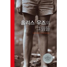 홀리스 우즈의 그림들