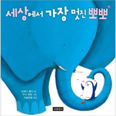 세상에서 가장 멋진 뽀뽀