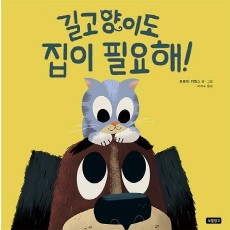 길고양이도 집이 필요해!