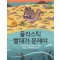 플라스틱 빨대가 문제야