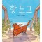 핫 도그