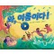 와, 여름이다!