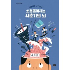 소용돌이치는 사춘기의 뇌