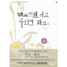 배고프면 먹고 졸리면 자고